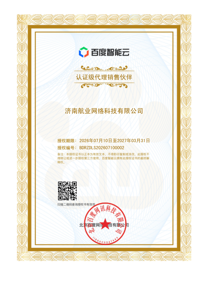 百度智能云认证代理